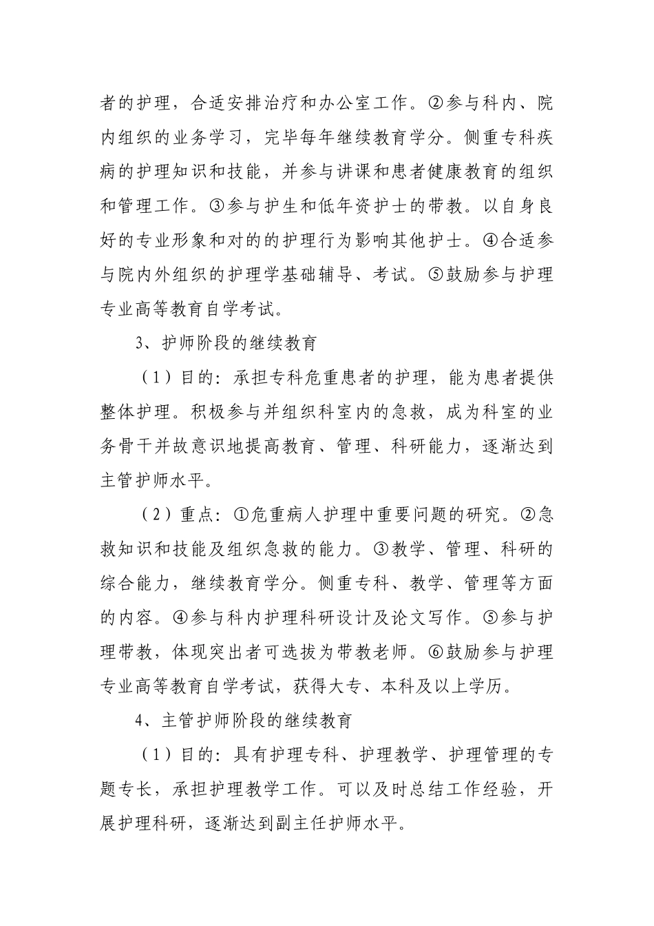 2025年护理人员在职继续教育培训与考评制度_第3页