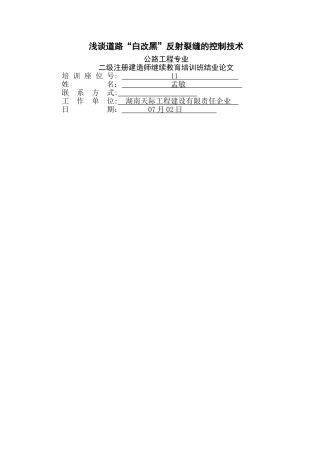 2025年二建继续教育论文