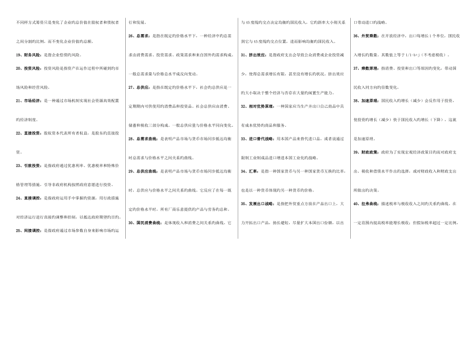 2025年宏微观经济学考试复习资料归纳_第2页