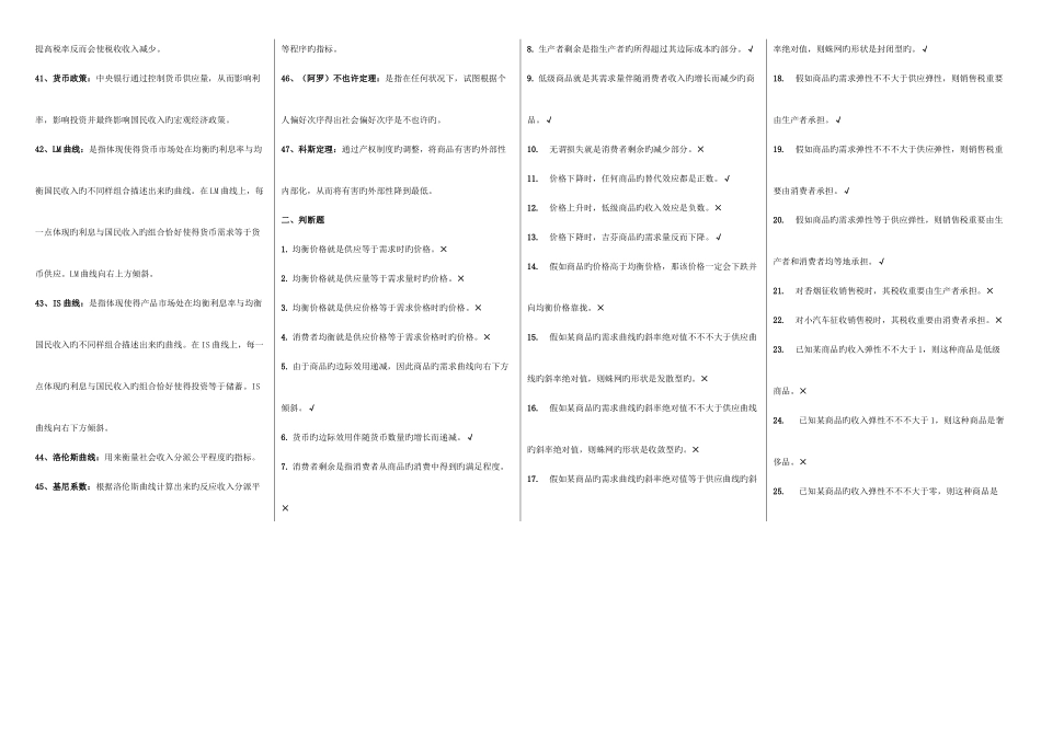 2025年宏微观经济学考试复习资料归纳_第3页