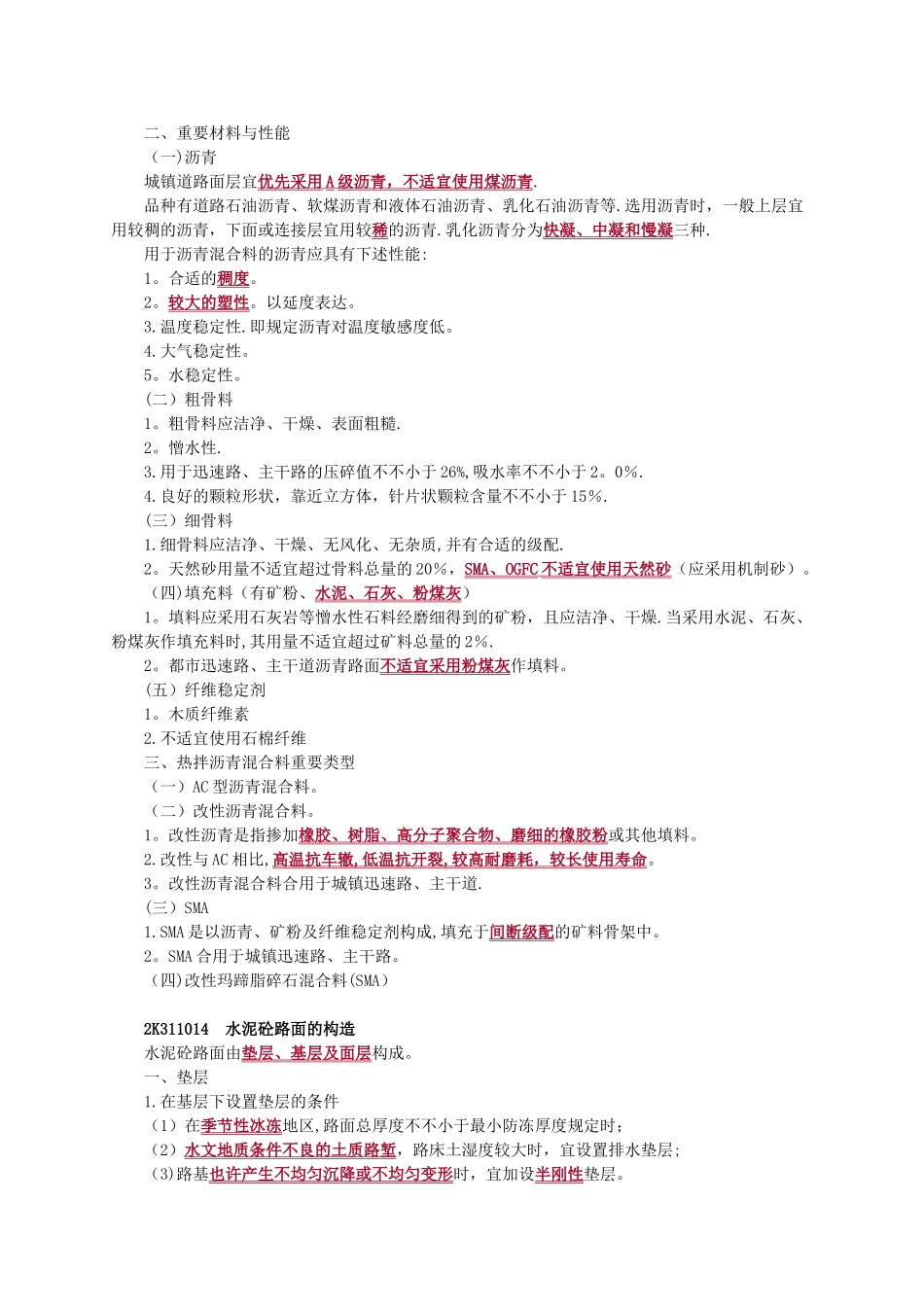 2025年二建市政实务要点分析_第3页