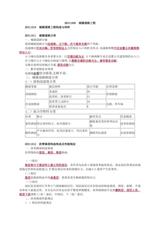 2025年二建市政实务要点分析