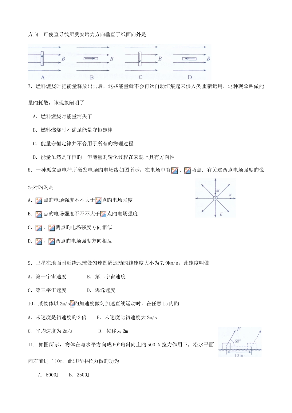 2025年天津市高中物理学业水平试题真题含答案_第2页
