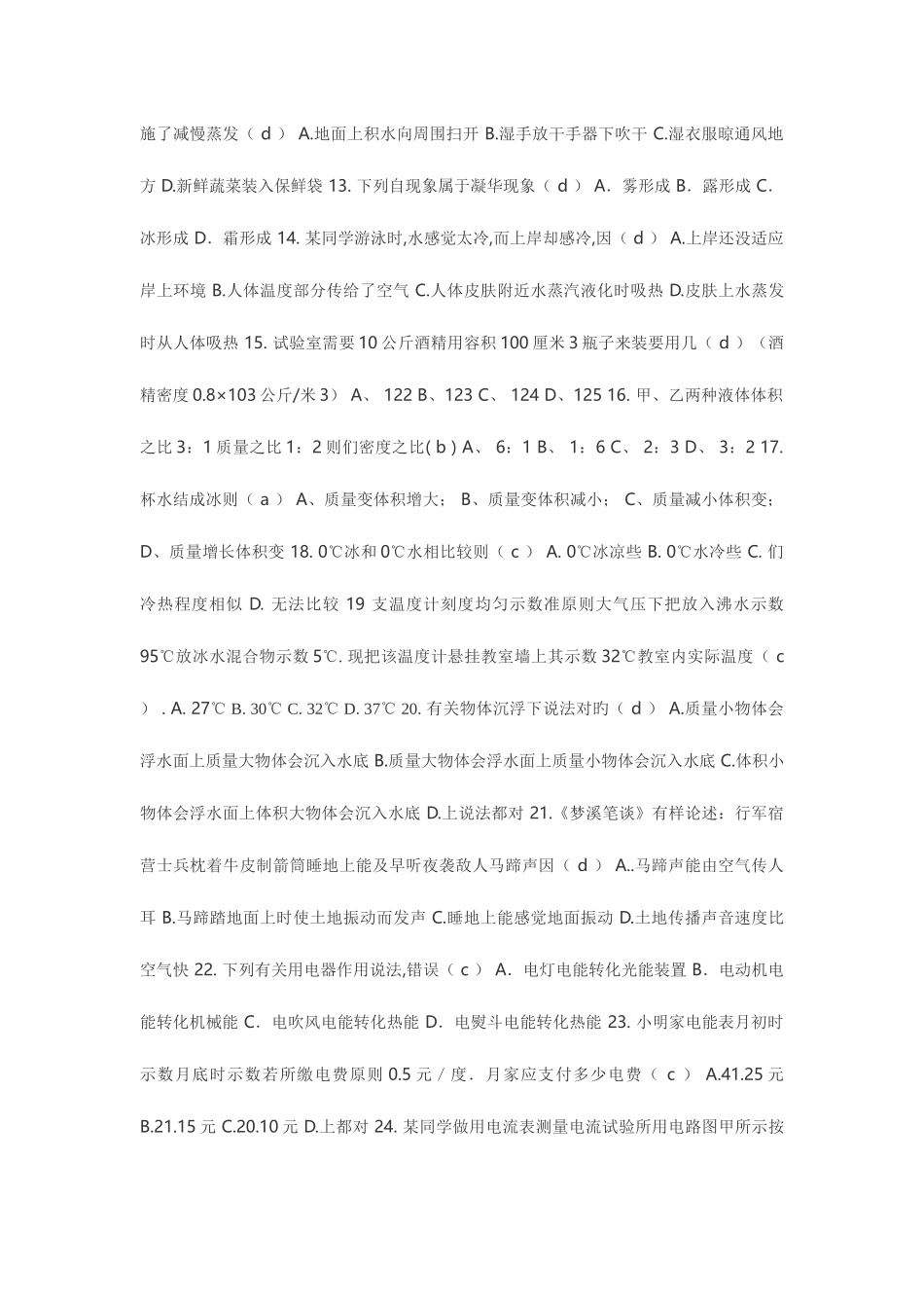 2025年上海市物理业余学校入学考试新编_第2页