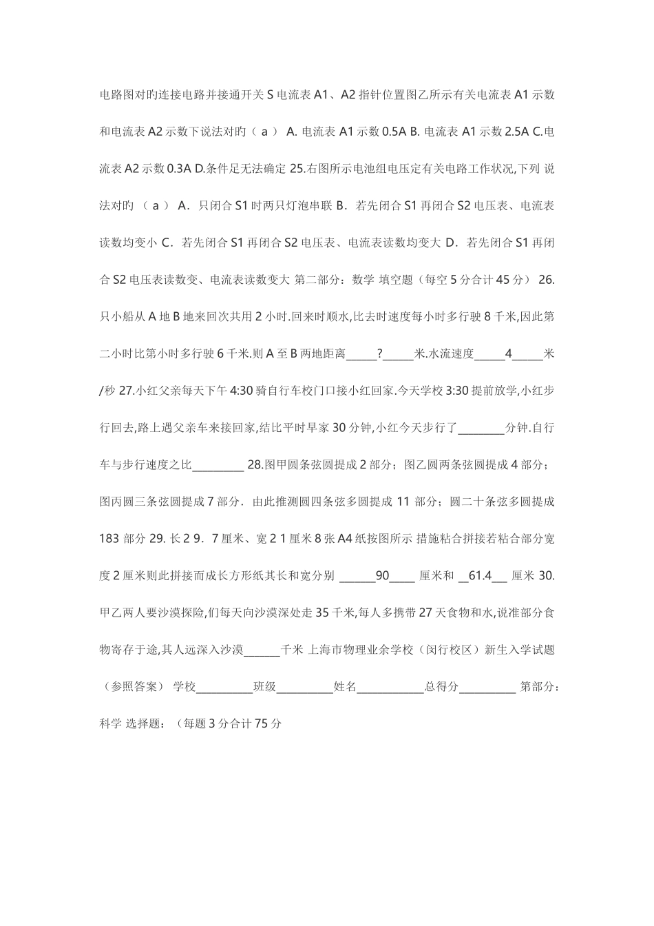 2025年上海市物理业余学校入学考试新编_第3页