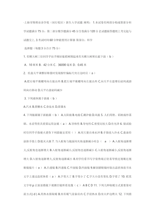 2025年上海市物理业余学校入学考试新编
