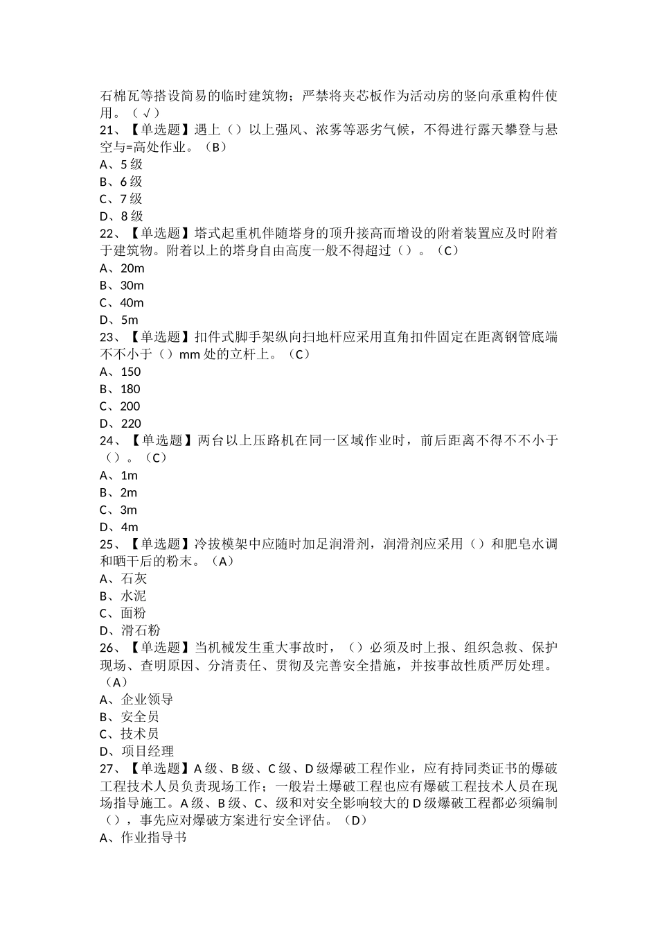 2025年安全员C证安徽省考试及安全员C证安徽省考试题_第2页