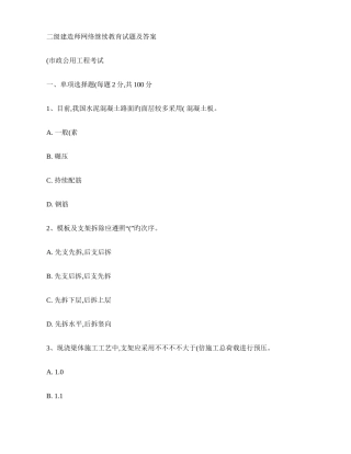 2025年二级建造师网络继续教育试题及答案市政公用工程考