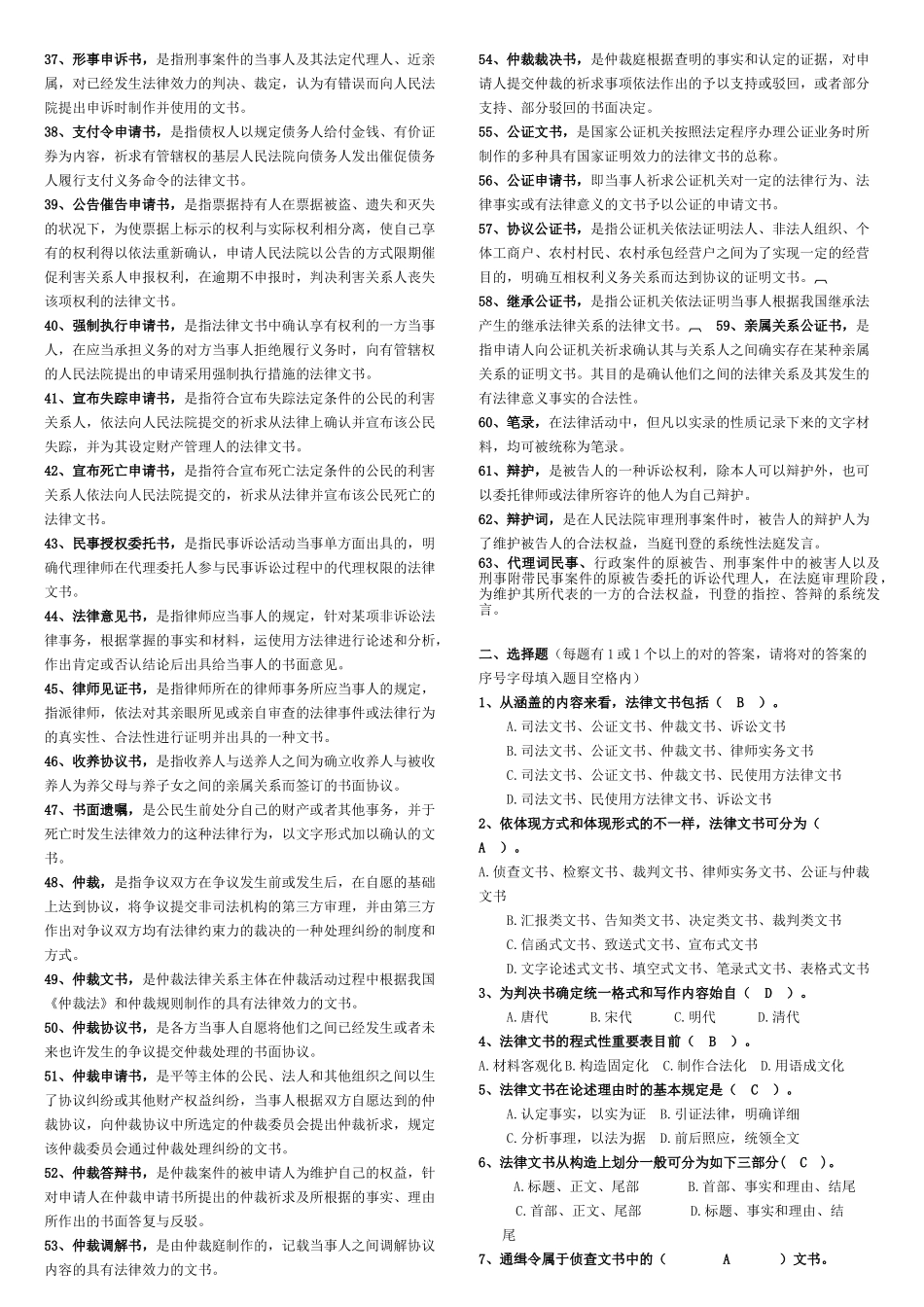 2025年电大法律文书期末复习指导_第2页