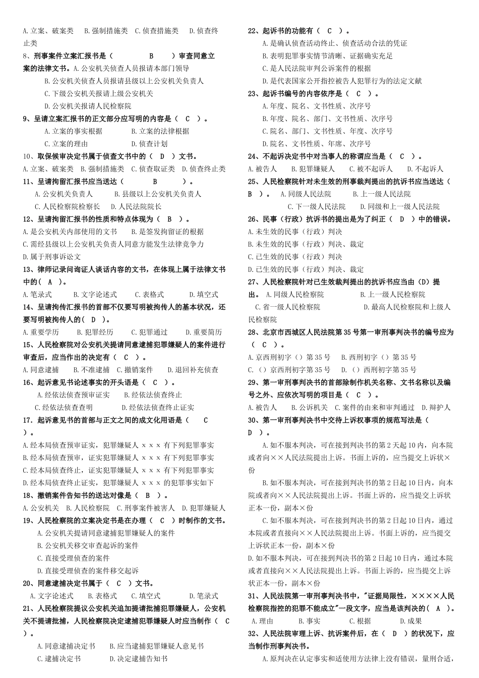 2025年电大法律文书期末复习指导_第3页