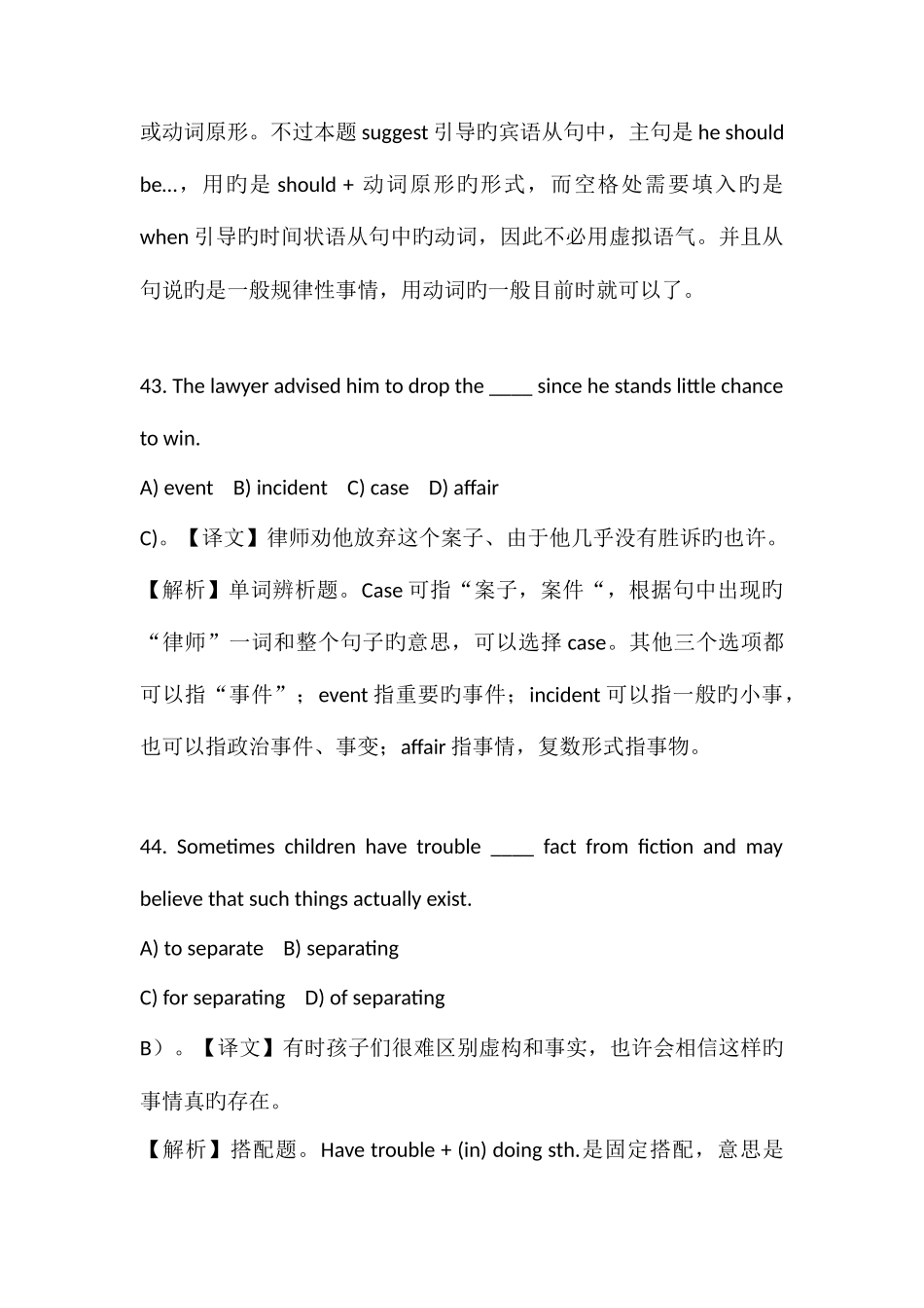 2025年大学英语四级考试试题答案与详解_第2页