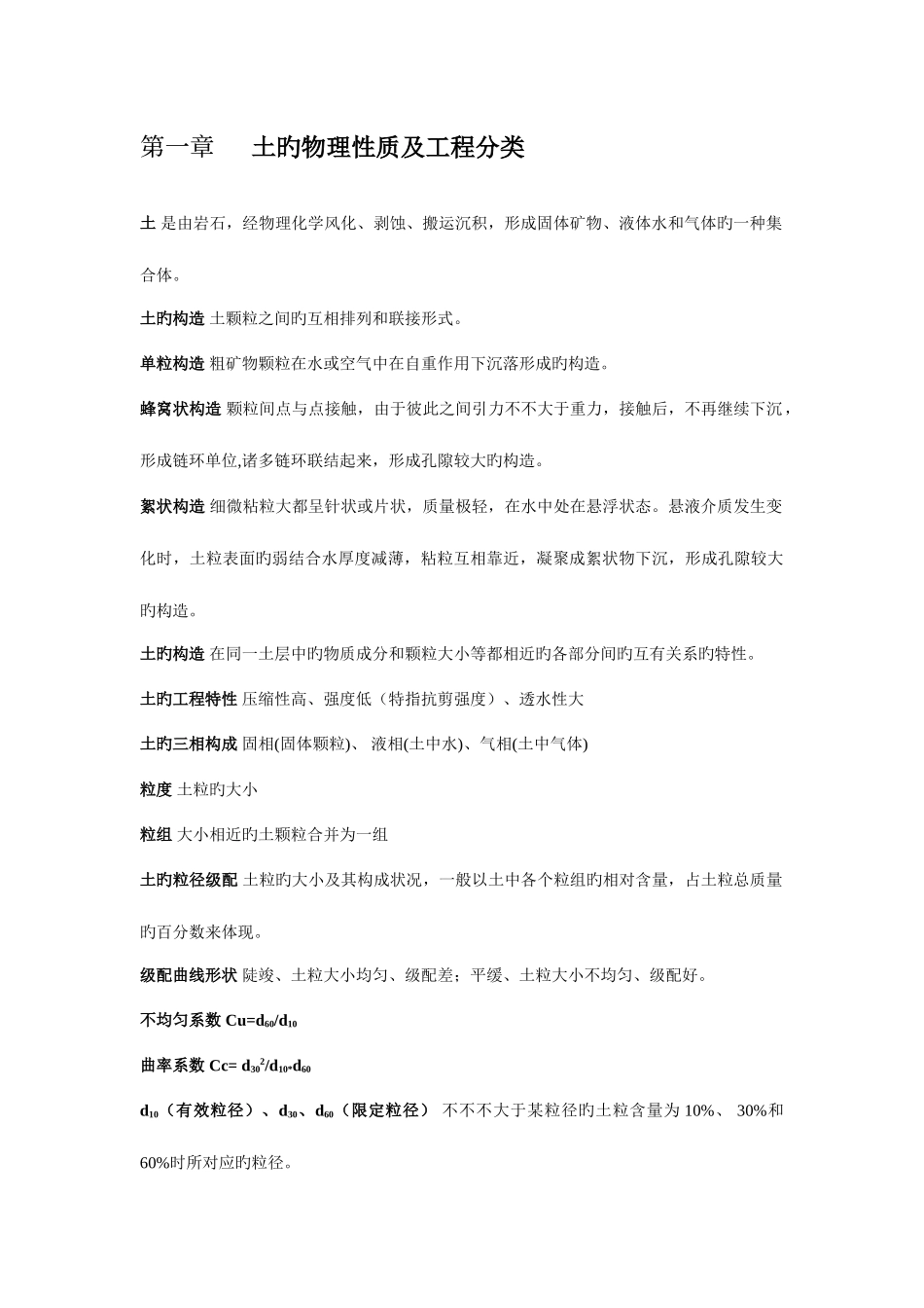 2025年土力学复习知识点_第1页