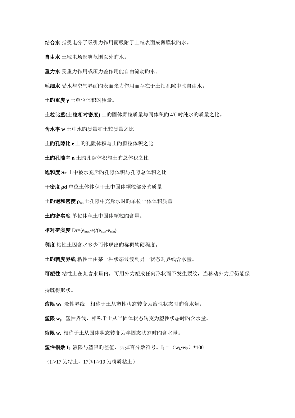 2025年土力学复习知识点_第2页