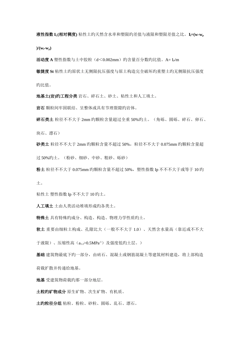 2025年土力学复习知识点_第3页