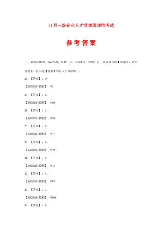 2025年三级企业人力资源管理师考试答案