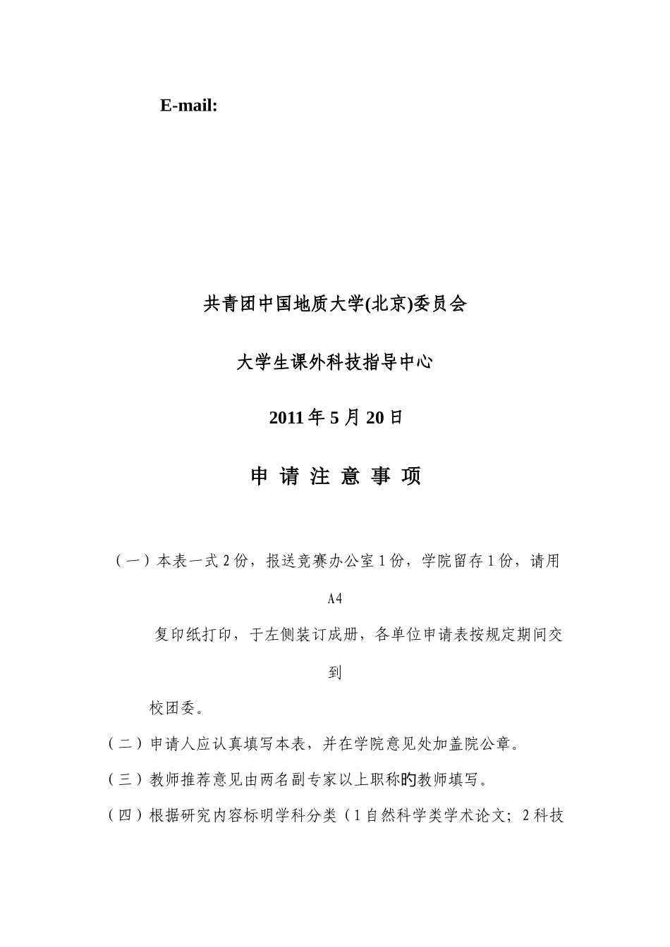 2025年大学生课外学术科技作品竞赛项目申请书_第2页