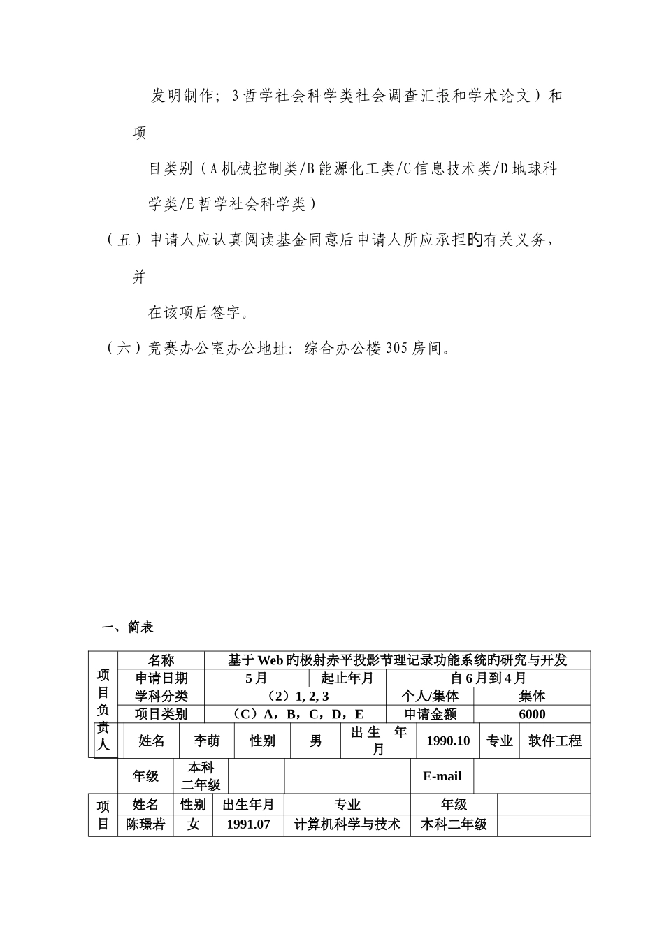2025年大学生课外学术科技作品竞赛项目申请书_第3页