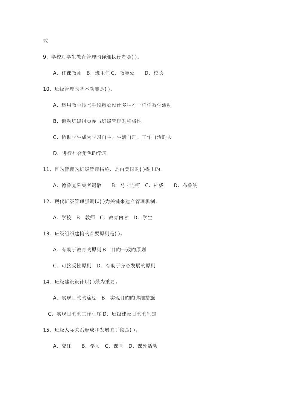 2025年中小学教师招聘考试试题及答案汇总师范生收集整理_第2页