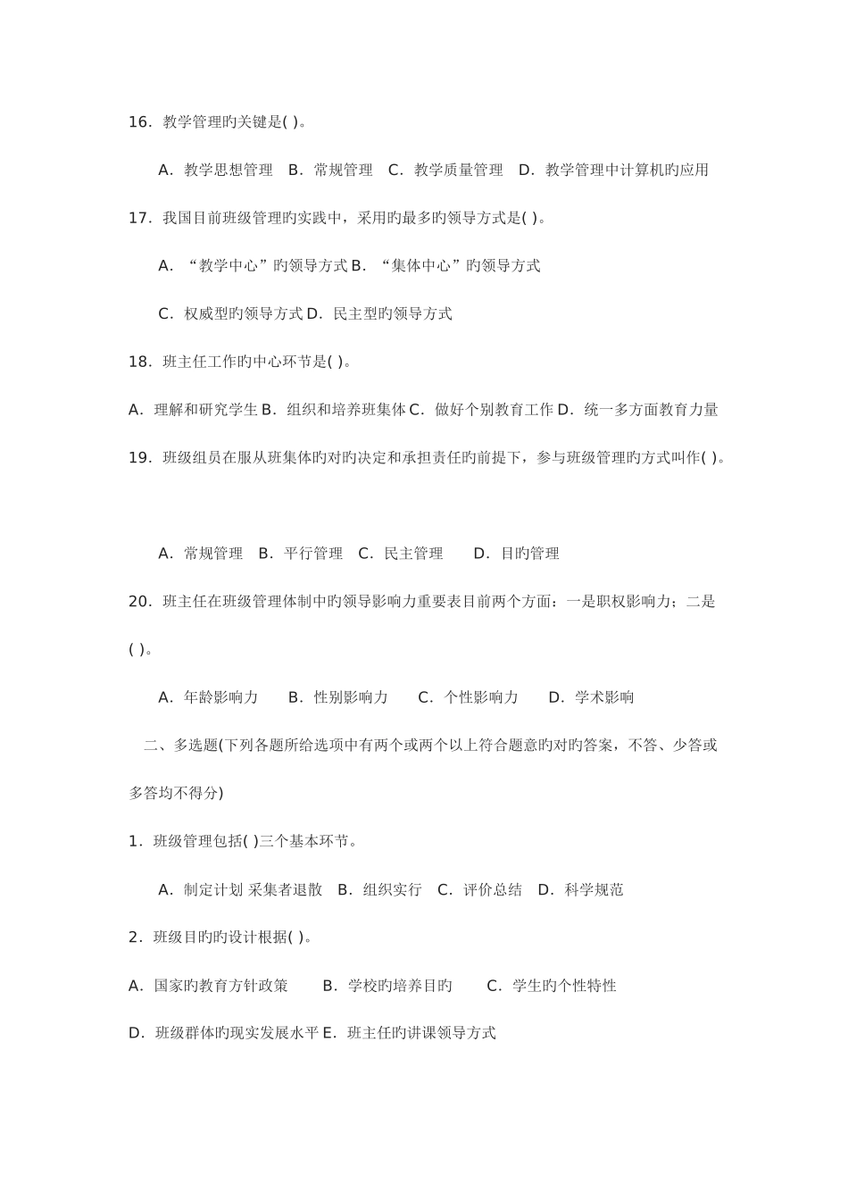2025年中小学教师招聘考试试题及答案汇总师范生收集整理_第3页
