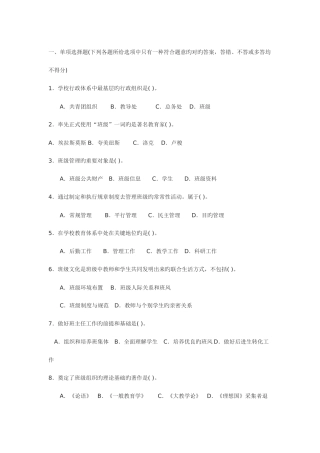 2025年中小学教师招聘考试试题及答案汇总师范生收集整理