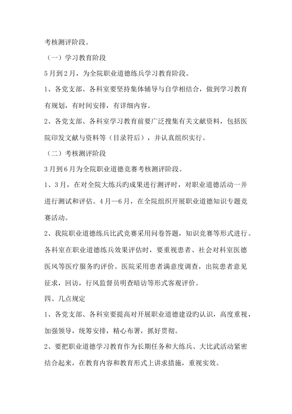 2025年学院职业道德竞赛活动实施方案_第2页