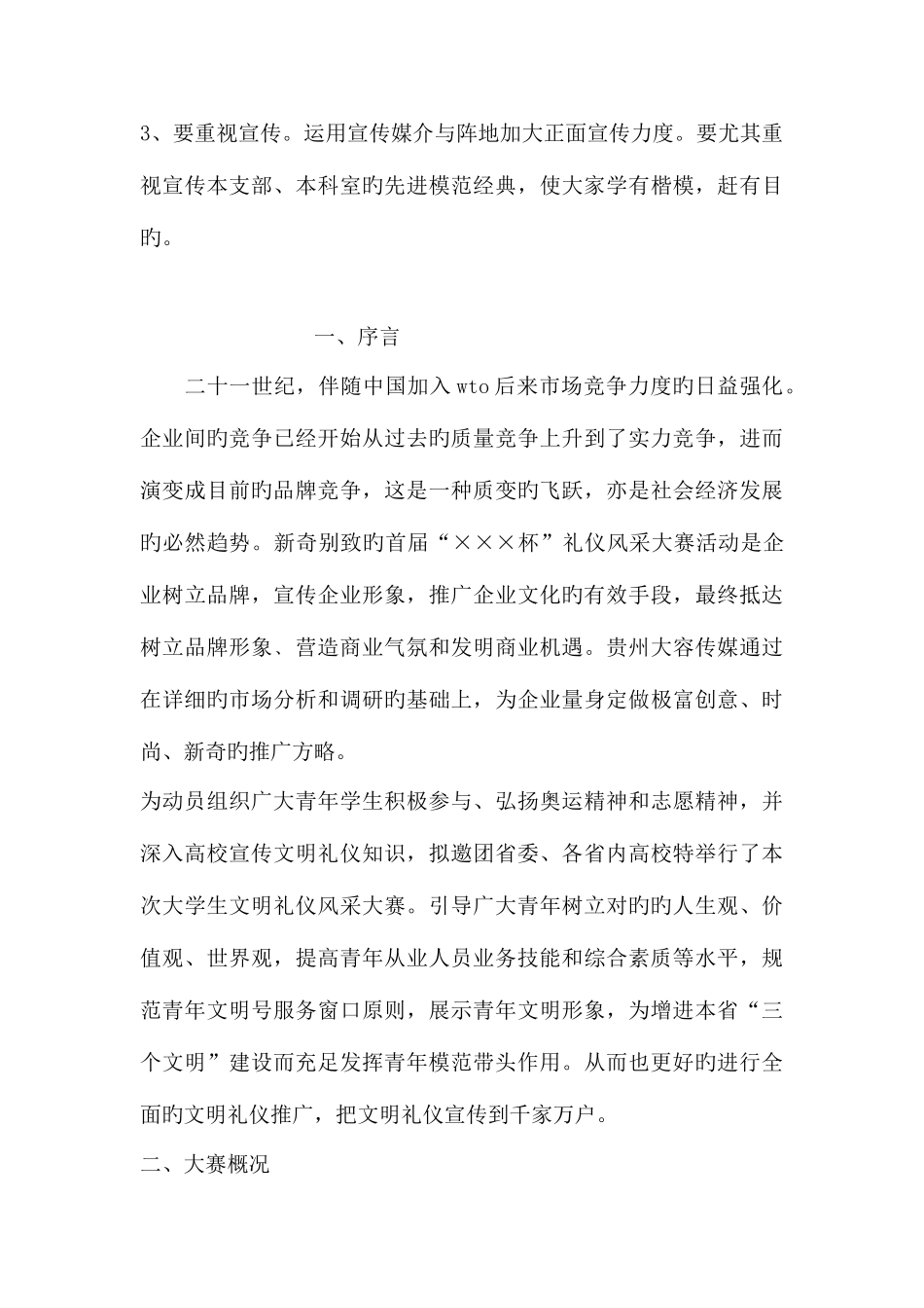 2025年学院职业道德竞赛活动实施方案_第3页