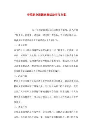 2025年学院职业道德竞赛活动实施方案