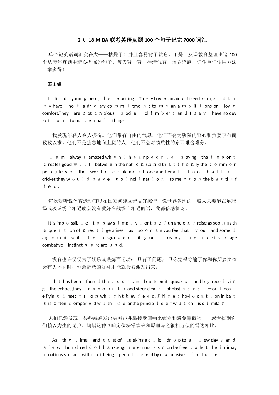 2025年管理类联考英语真题100个句子记完7000词汇_第1页