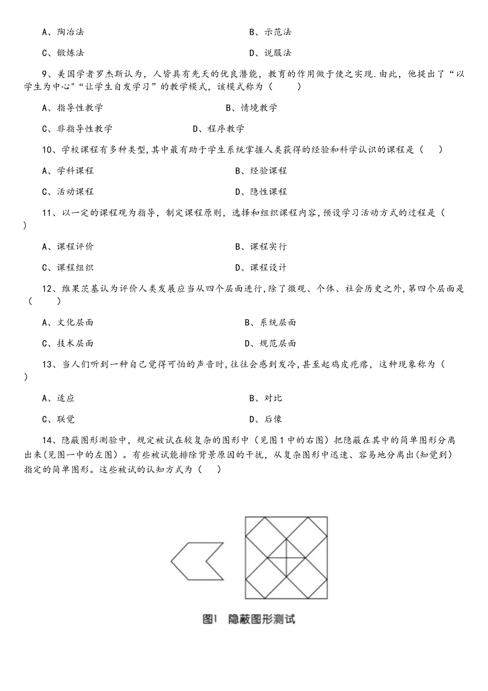 2025年完整上半年教师资格证中学教育知识真题和参考答案_第2页