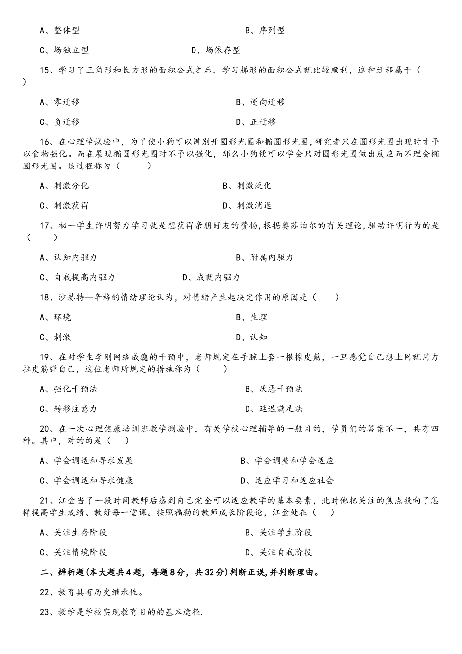 2025年完整上半年教师资格证中学教育知识真题和参考答案_第3页