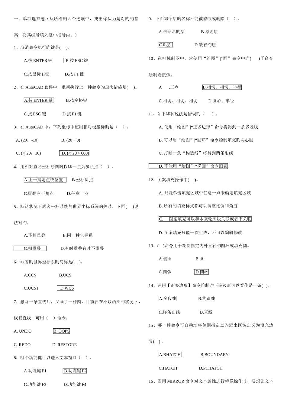 2025年中央电大计算机绘图本期末考试模拟习题_第1页