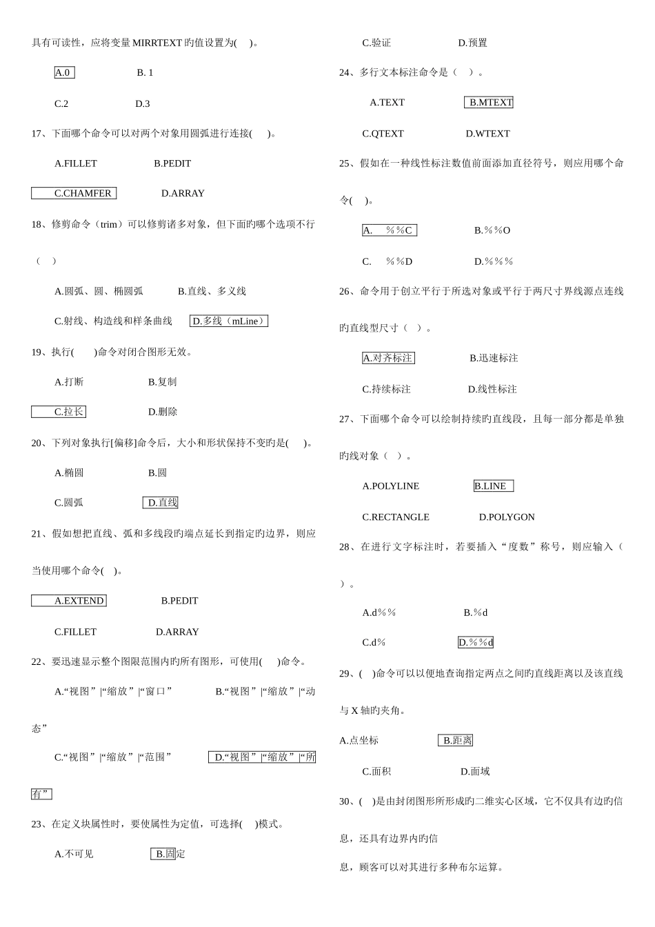 2025年中央电大计算机绘图本期末考试模拟习题_第2页