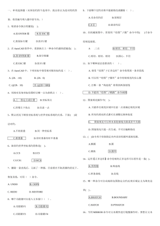 2025年中央电大计算机绘图本期末考试模拟习题