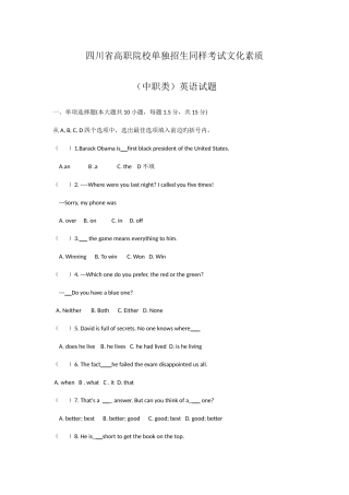 2025年四川省高职单招中职类英语试题WORD版