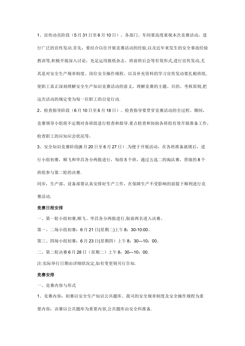 2025年安全知识竞赛活动方案_第2页