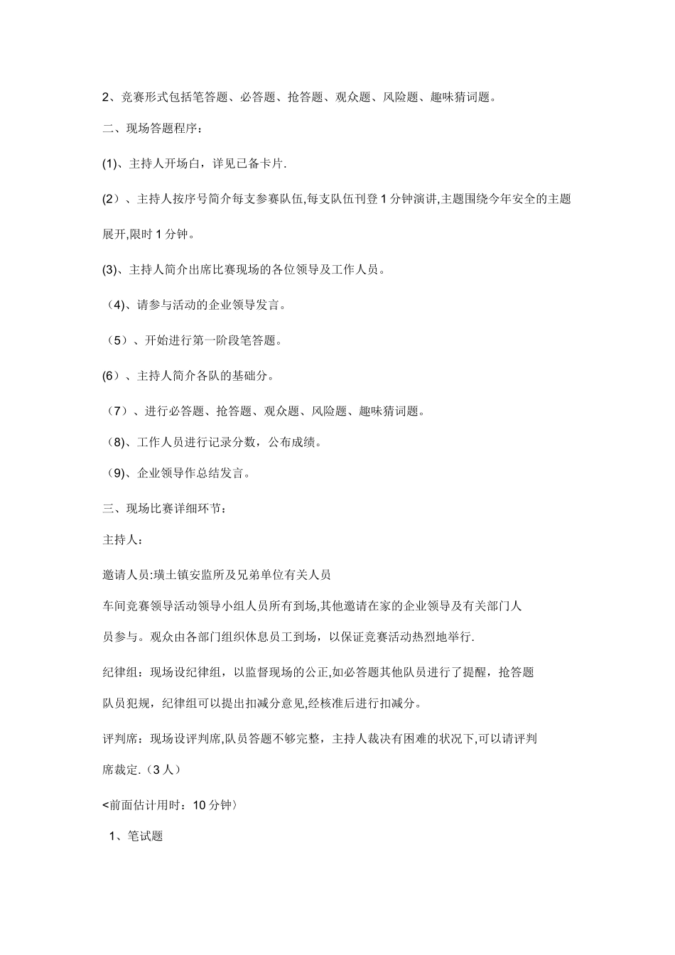 2025年安全知识竞赛活动方案_第3页