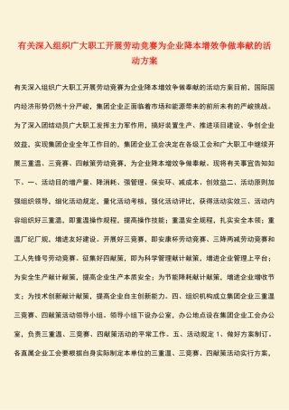 2025年热门关于进一步组织广大职工开展劳动竞赛为企业降本增效争做贡献的活动方案