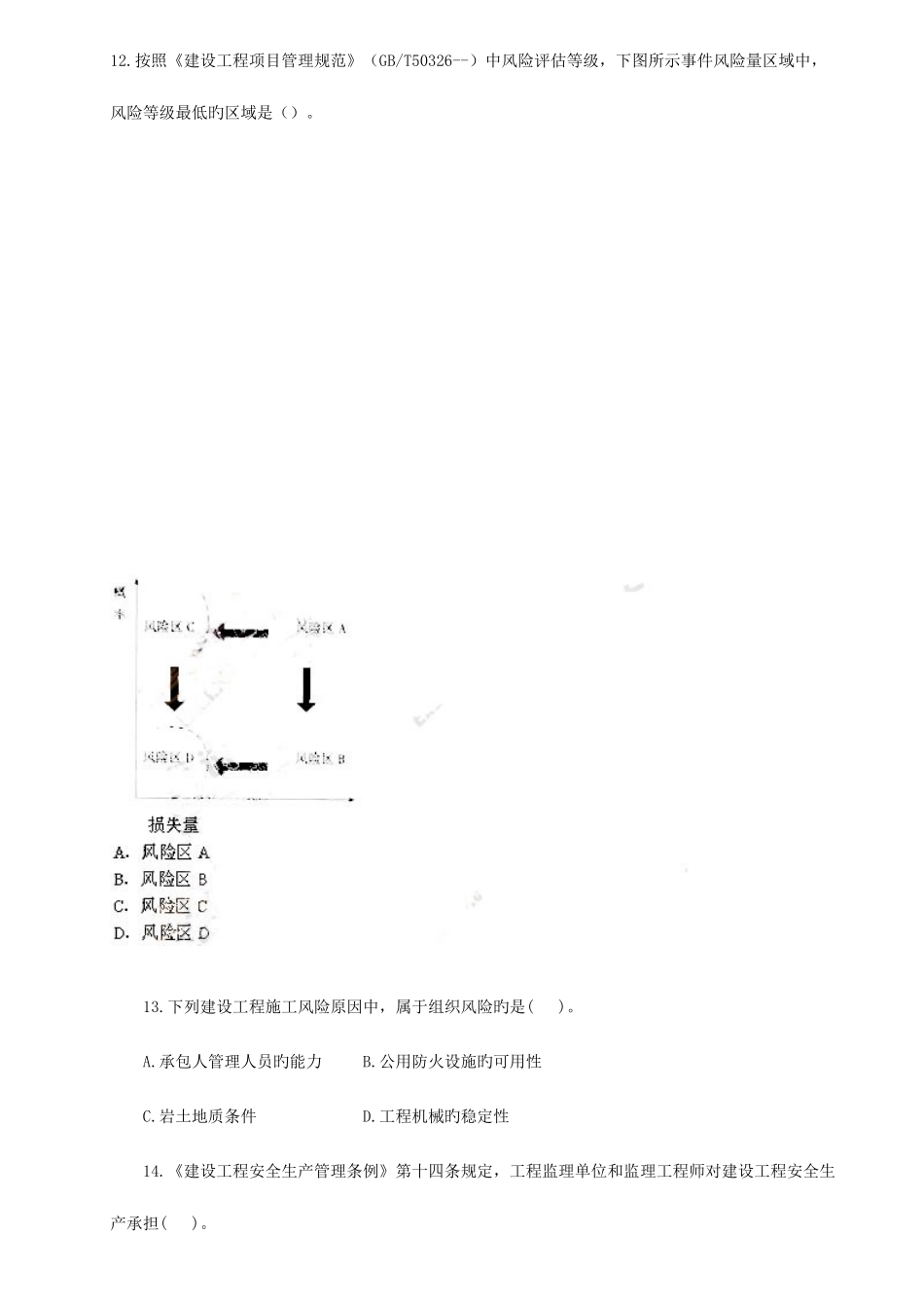 2025年学习资料大全二级建造师建设工程施工管理真题及答案_第3页