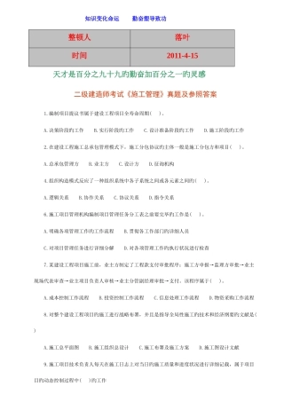 2025年学习资料大全二级建造师建设工程施工管理真题及答案