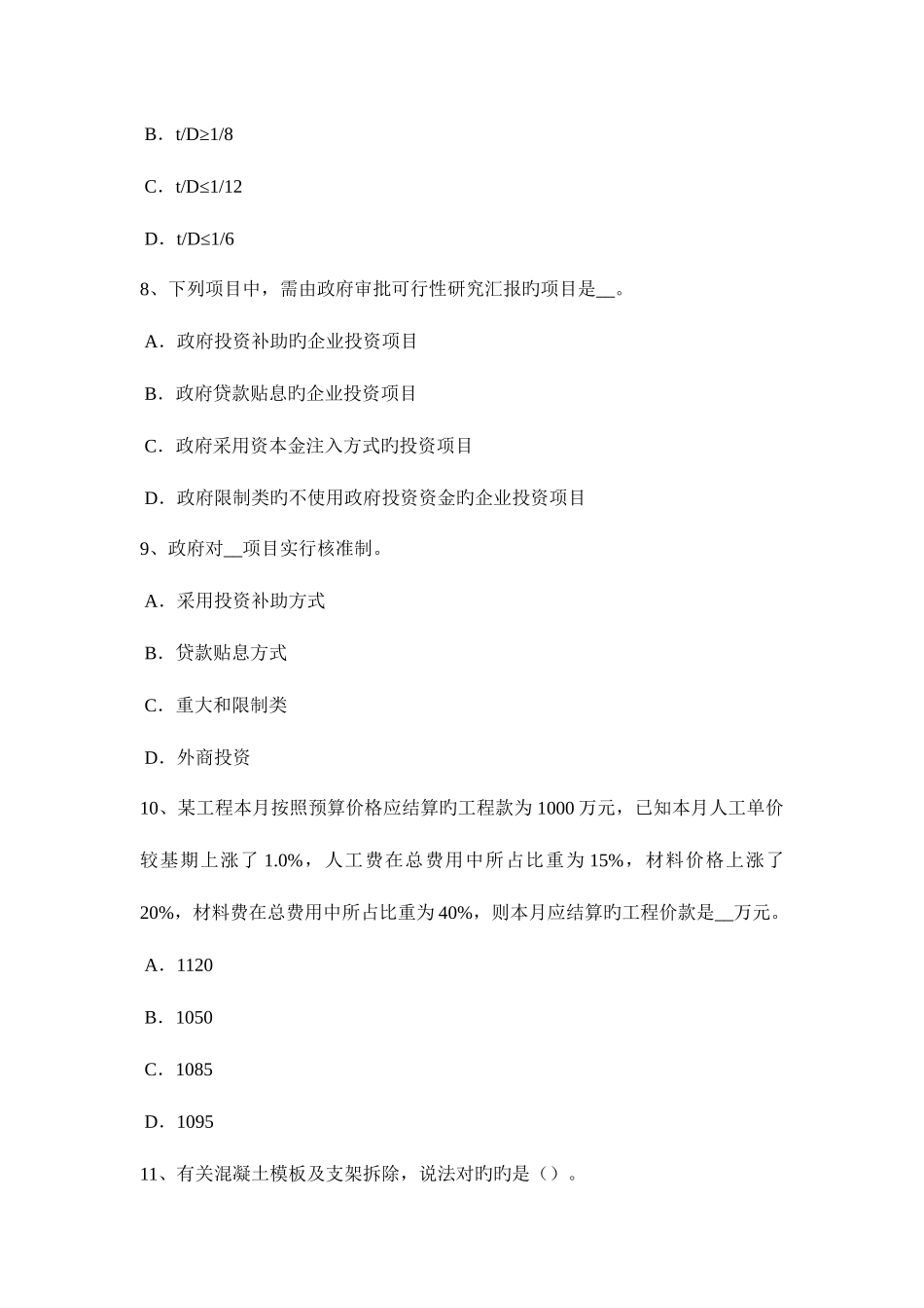 2025年上半年台湾省造价工程师造价管理招投标试题_第3页