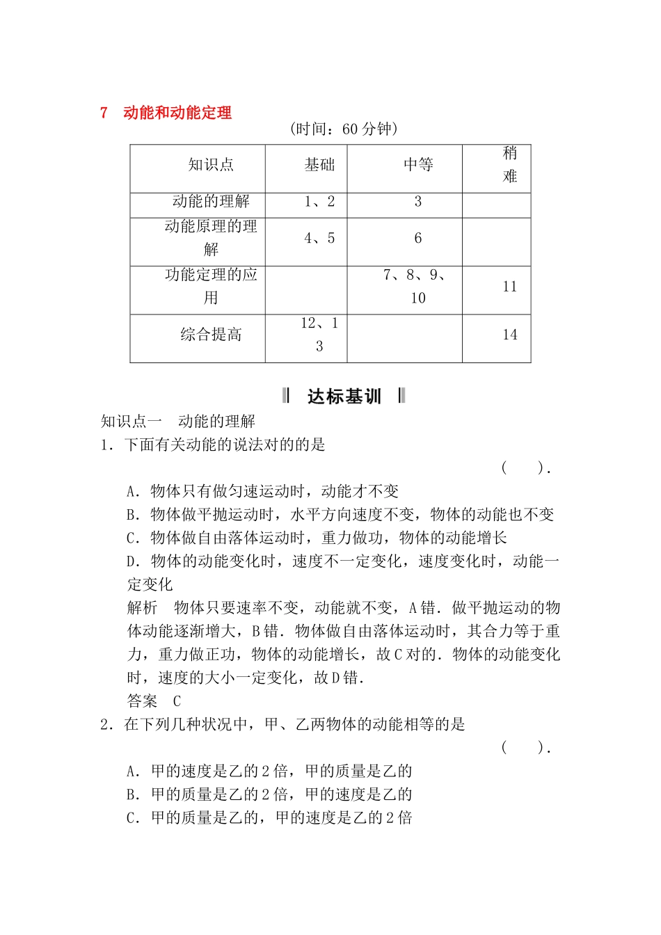 2025年高一物理上册知识点课课练检测题_第1页