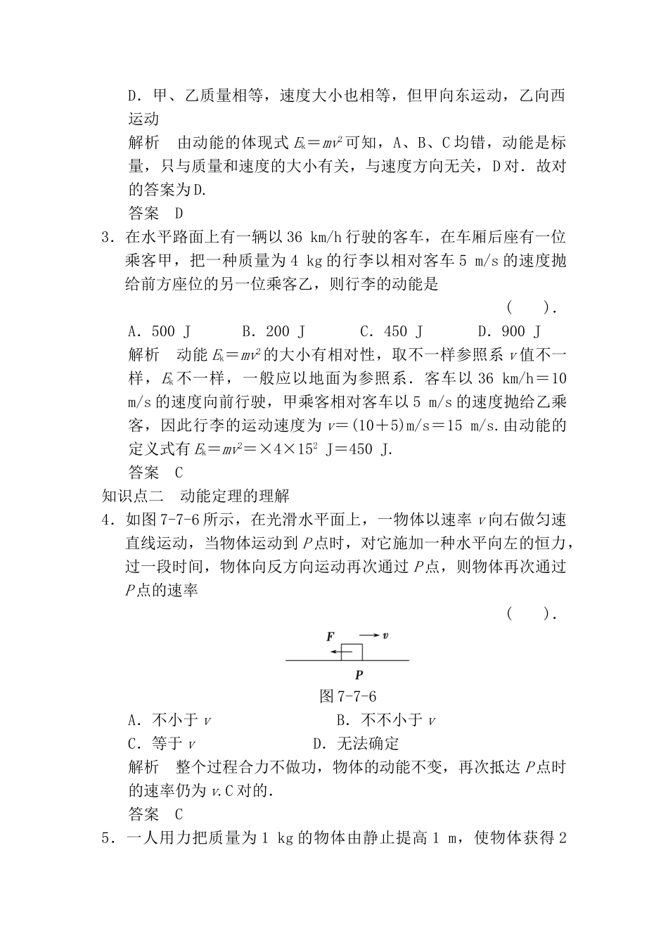 2025年高一物理上册知识点课课练检测题_第2页