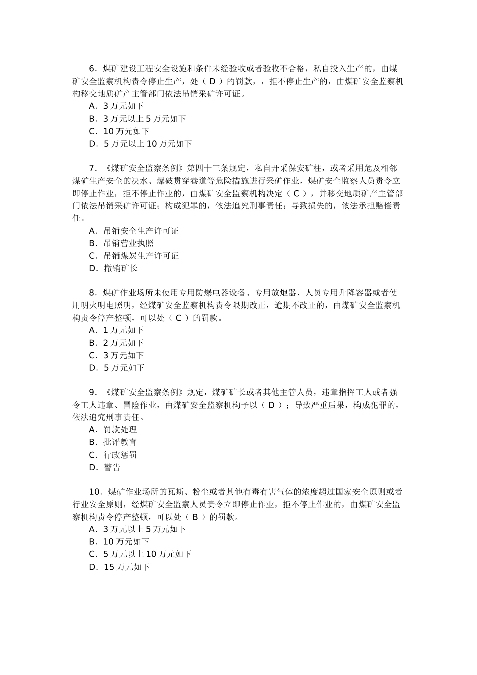 2025年安全工程师考试《安全产生法》练习题_第2页