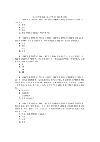 2025年安全工程师考试《安全产生法》练习题
