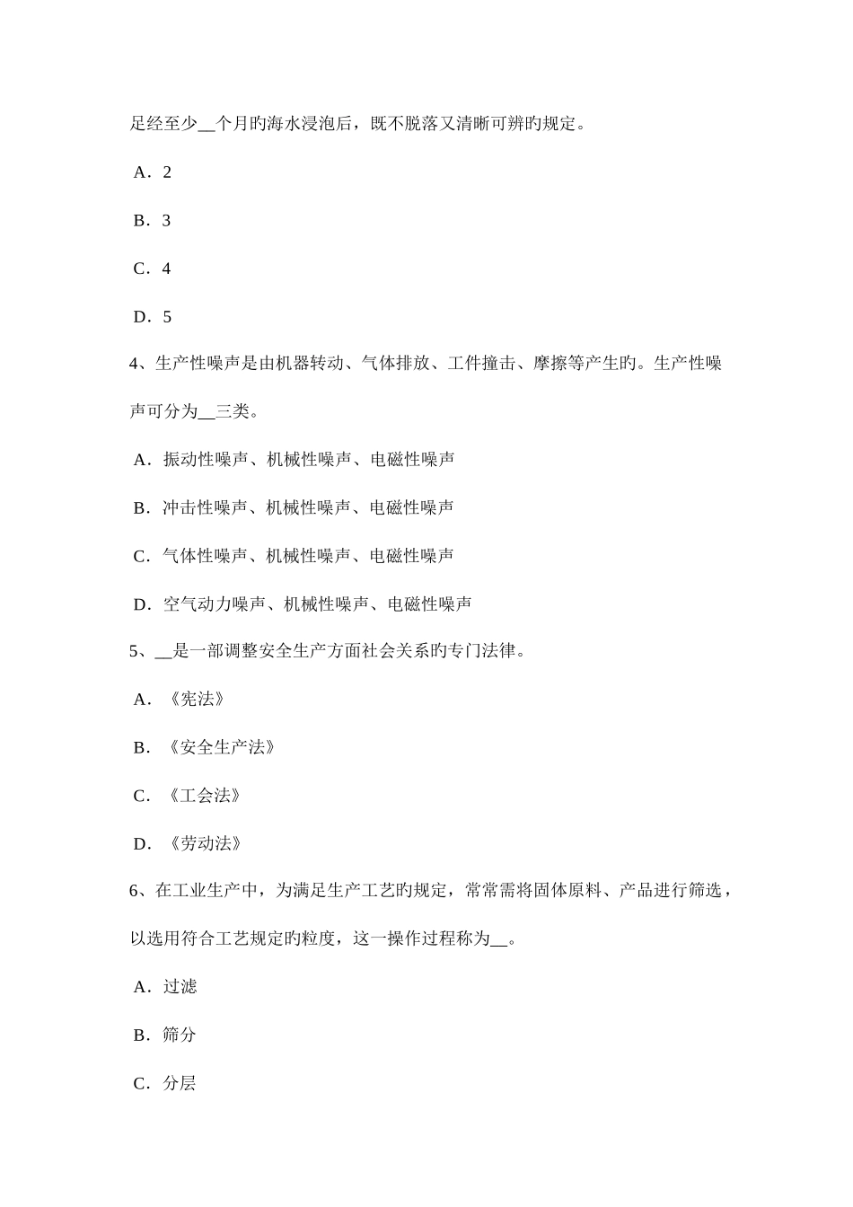 2025年安徽省安全工程师安全生产法危险化学品生产储存和使用的安全管理考试试题_第2页