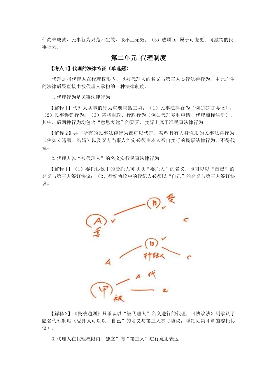 2025年注会经济法科目考点解读第02章基本民事法律制度_第3页