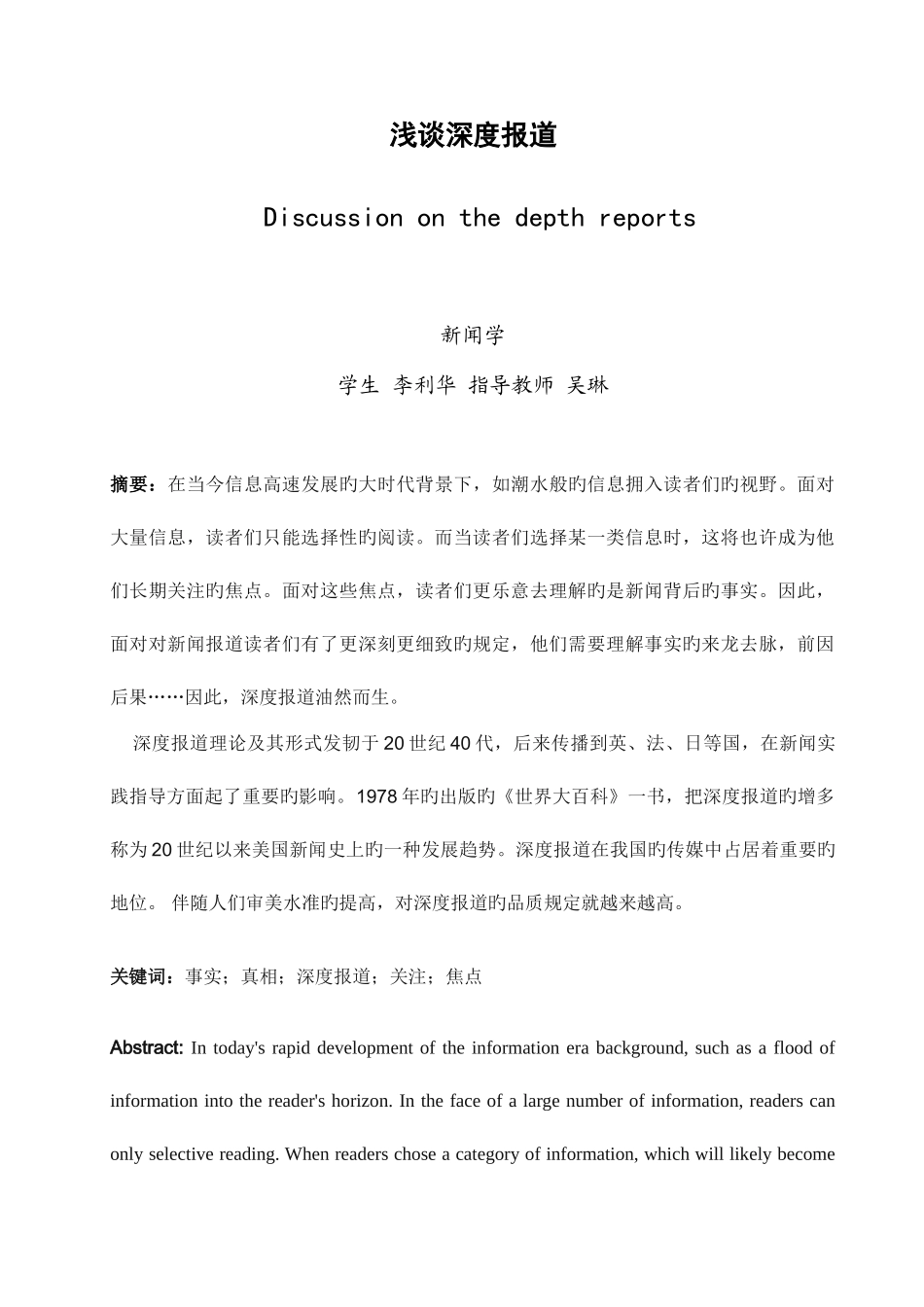 2025年四川省高等教育自学考试新闻学专业—李利华_第2页