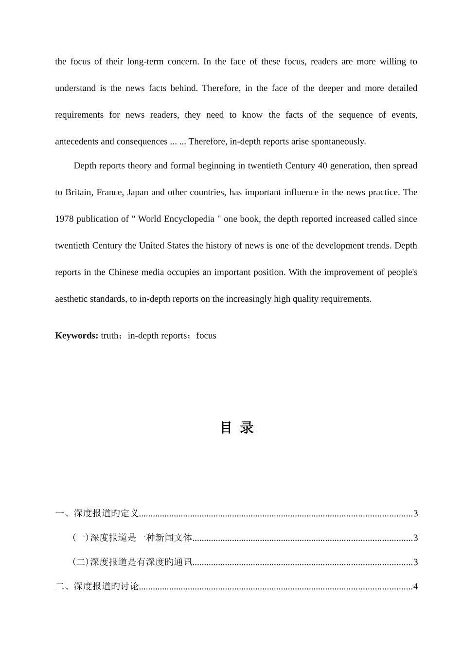 2025年四川省高等教育自学考试新闻学专业—李利华_第3页