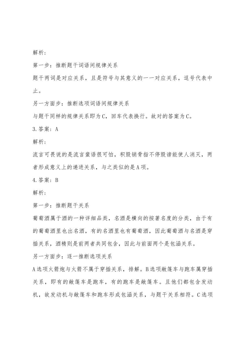 2025年年国家公务员考试模拟题类比推理_第3页