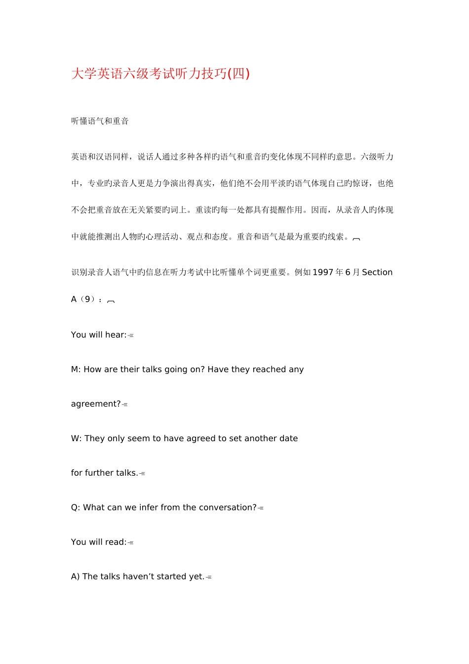 2025年大学英语六级考试听力技巧_第1页